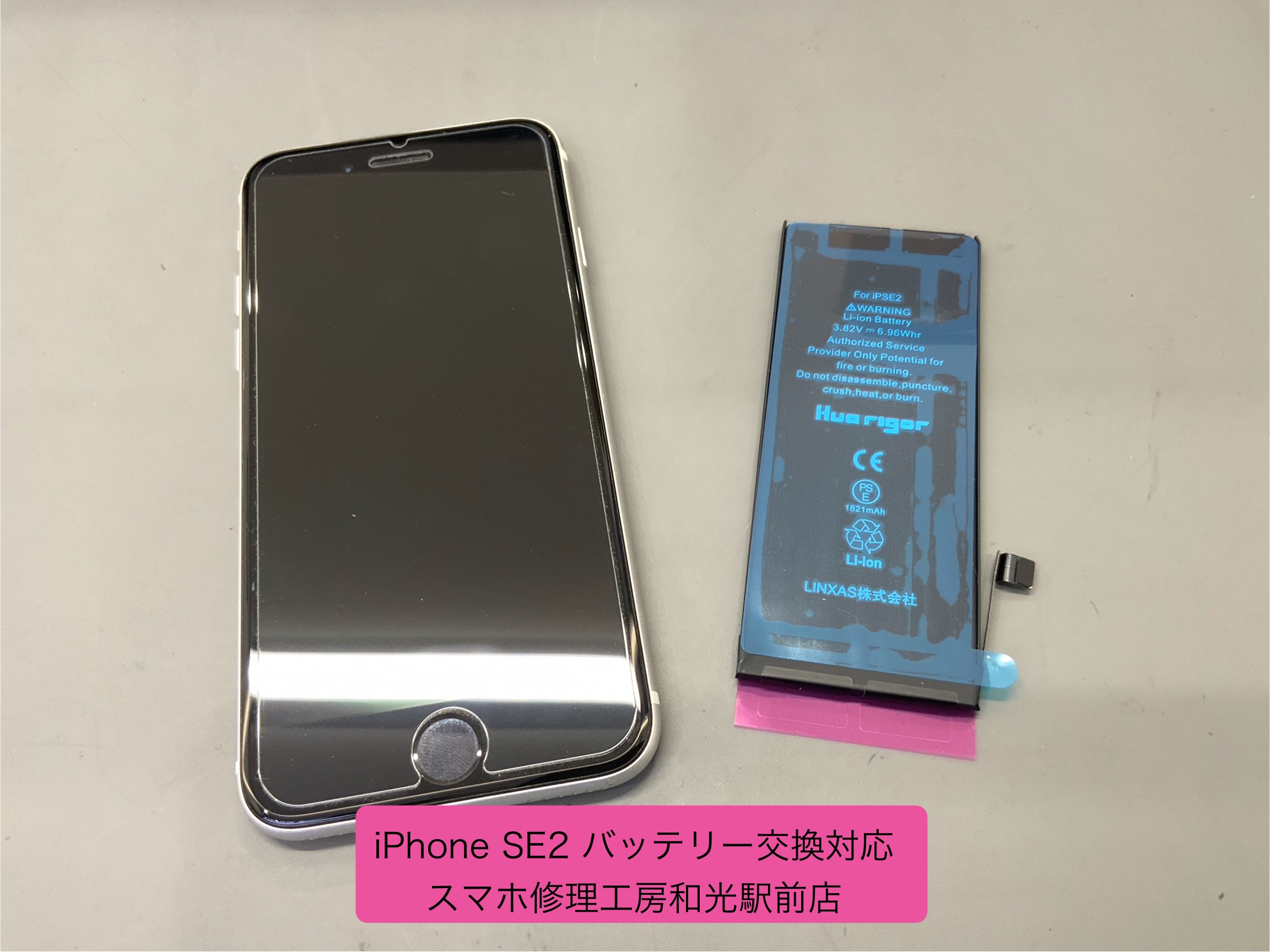 iPhoneSE2 バッテリー交換対応を承りました。
